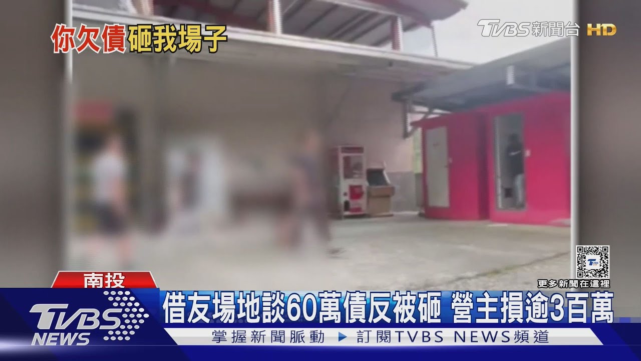 借友場地談60萬債務反被砸 營主損逾3百萬