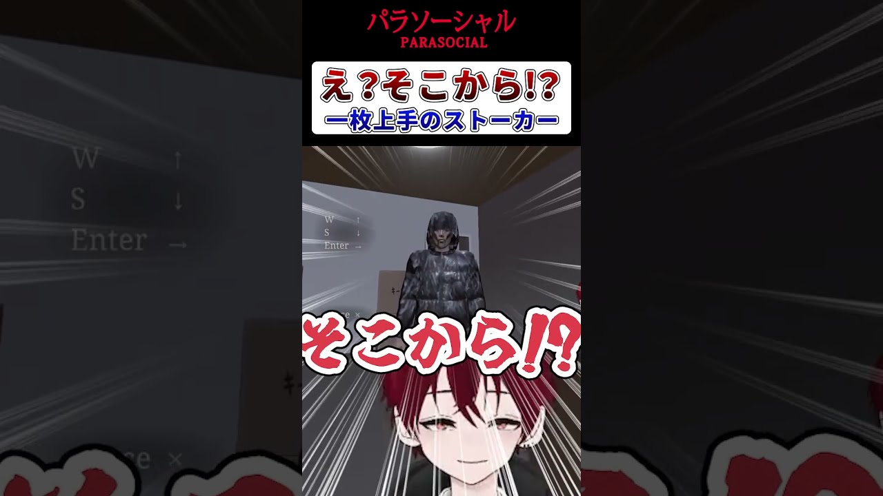 【パラソーシャル】え！？そこから！？#パラソーシャル#ホラーゲーム#shorts#チラズアート