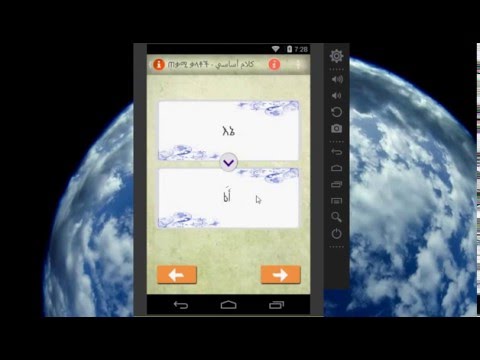 Arabic Speaking Lessons Video