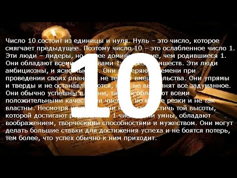 Число Судьбы 9 Мужчина Нумерология