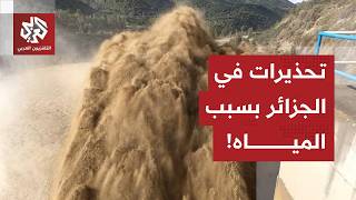 تحذيرات في الجزائر بسبب المياه.. سد بني هارون يمتلئ والسلطات الجزائرية تتدخل، ما القصة؟