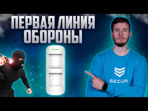 AJAX MotionProtect OUTDOOR белый (White) Беспроводной уличный датчик движения - фото 1 - id-p1417090715