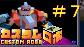 大甘納豆3時のおやつ【カスタムロボ64】実況＃7