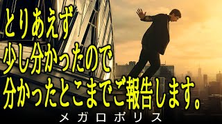 『#メガロポリス』コッポラ渾身の作品、そりゃ俺だって分かりたかったよっ！（新作映画レビュー）