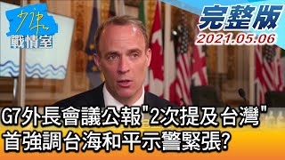 [黑特]許淑華：美國和很多大國在挑起台灣火藥庫