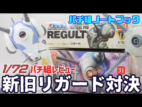 パチ組レビュー動画