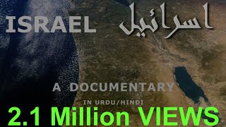 A Trip to Israel (Documentary) in Urdu/Hindi فلسطين