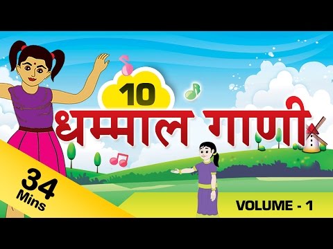 Top 10 Marathi Rhymes For Kids | मराठी गाणी | Marathi Balgeet Collection 1
