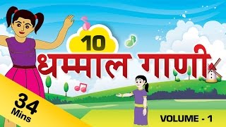 Top 10 Marathi Rhymes For Kids  मराठी �