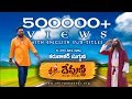 నేనే దేవుణ్ణి Short Film Trailer Nene Devunni Karunakar Sugguna DSP Swathi N