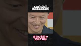 【斉藤元彦】笑顔を見せる斉藤元彦知事 #斉藤元彦 #政治