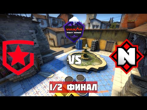 ПОЛУФИНАЛ. GAMBIT vs NEMIGA. BO3. VULKAN FIGHT SERIES