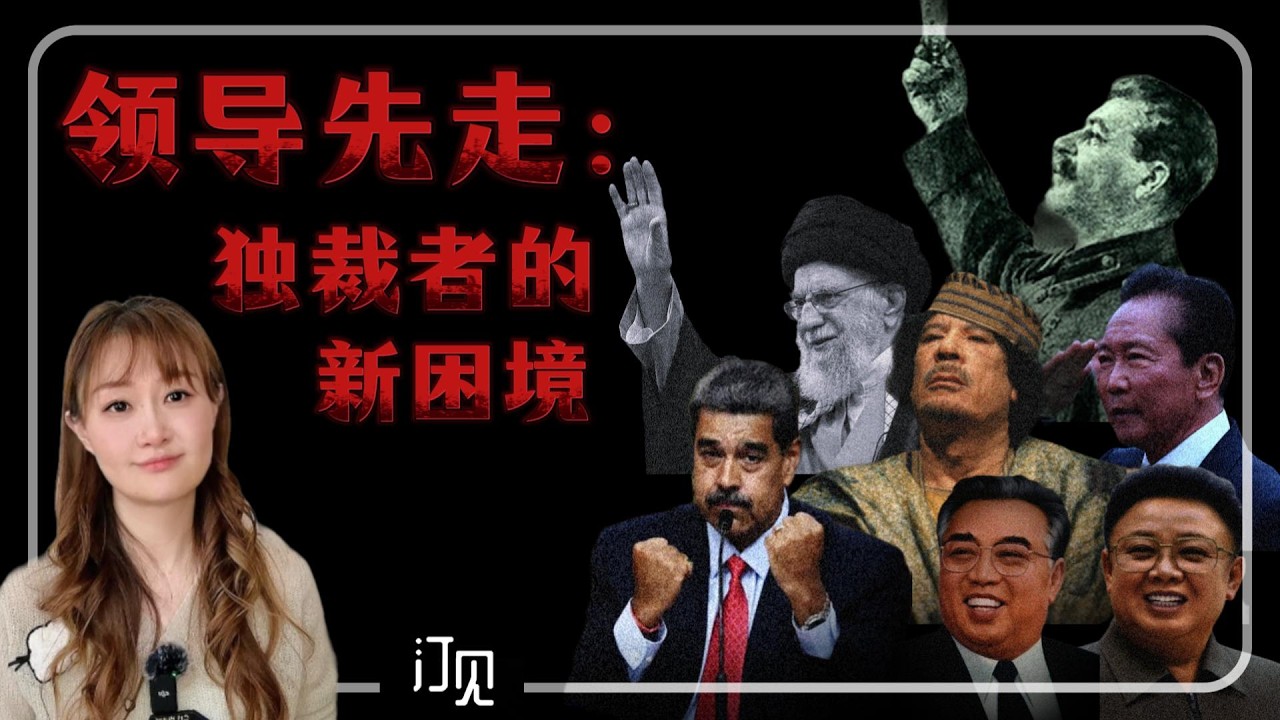 领导先走：独裁者心理建设