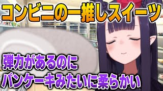 コンビニの一推しスイーツを布教するイナニス【英語解説】【日英両字幕】