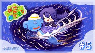 【ぽこ あ ポケモン】今度こそ第4の町散策！！！ ＃5【長尾景/にじさんじ】