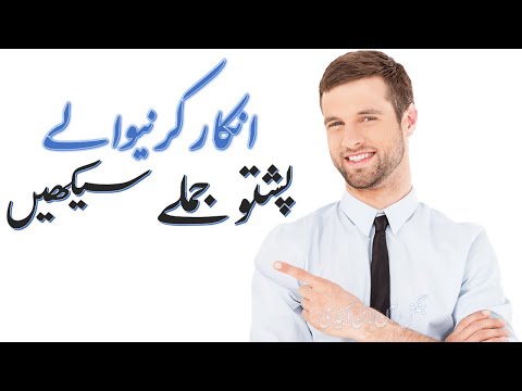 240 - Pashto Negative Sentences With Urdu | Translation Urdu To Pashto | Pashto Pronunciation