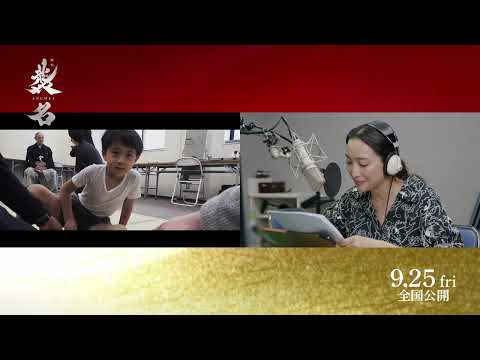 襲名 Video4