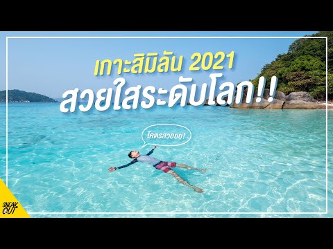 Mu Koh Similan National Park