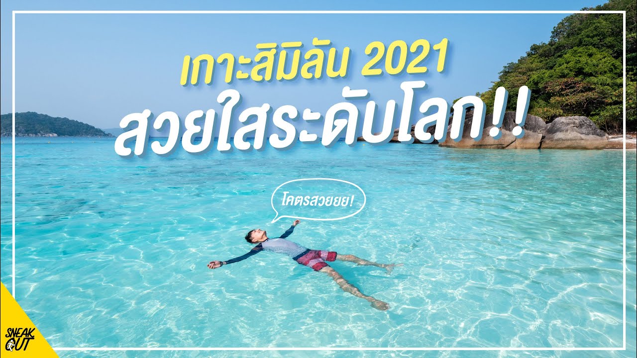 Mu Koh Similan National Park