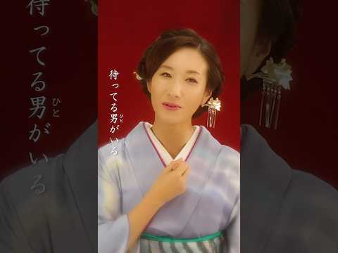 演歌歌手 椎名佐千子『よされ女節』ミュージックビデオ公開中‼ #椎名佐千子 #よされ女節 #演歌 #ミュージックビデオ #mv #musicvideo #enka