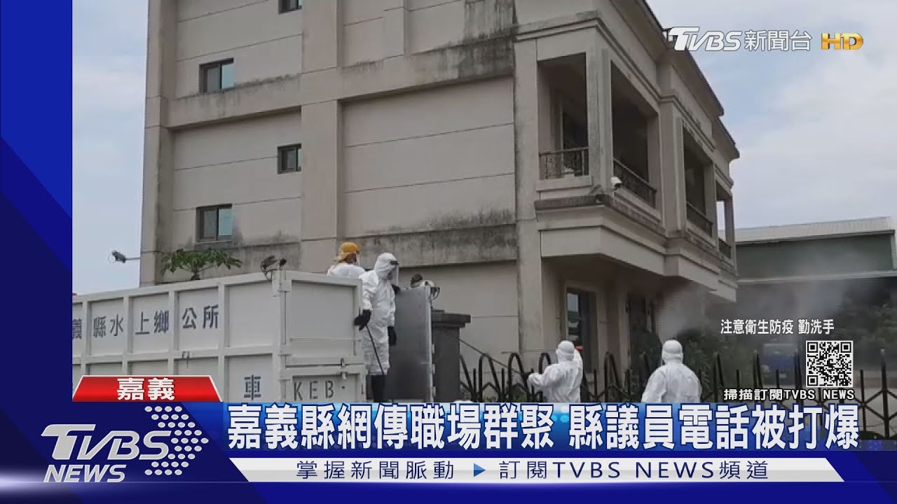 嘉義縣內部清消行程外洩? 議員批引人恐慌