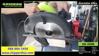 เลื่อยวงเดือน 9 นิ้ว KAISER PIGEON G5-235B  โทร. 088-084-3456