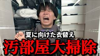 普通に生活してるだけなのに部屋がゴミ屋敷なるのはなぜ？