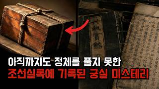 Download lagu The Unsolved Horror Mystery of Korea’s Royal Palace mp3