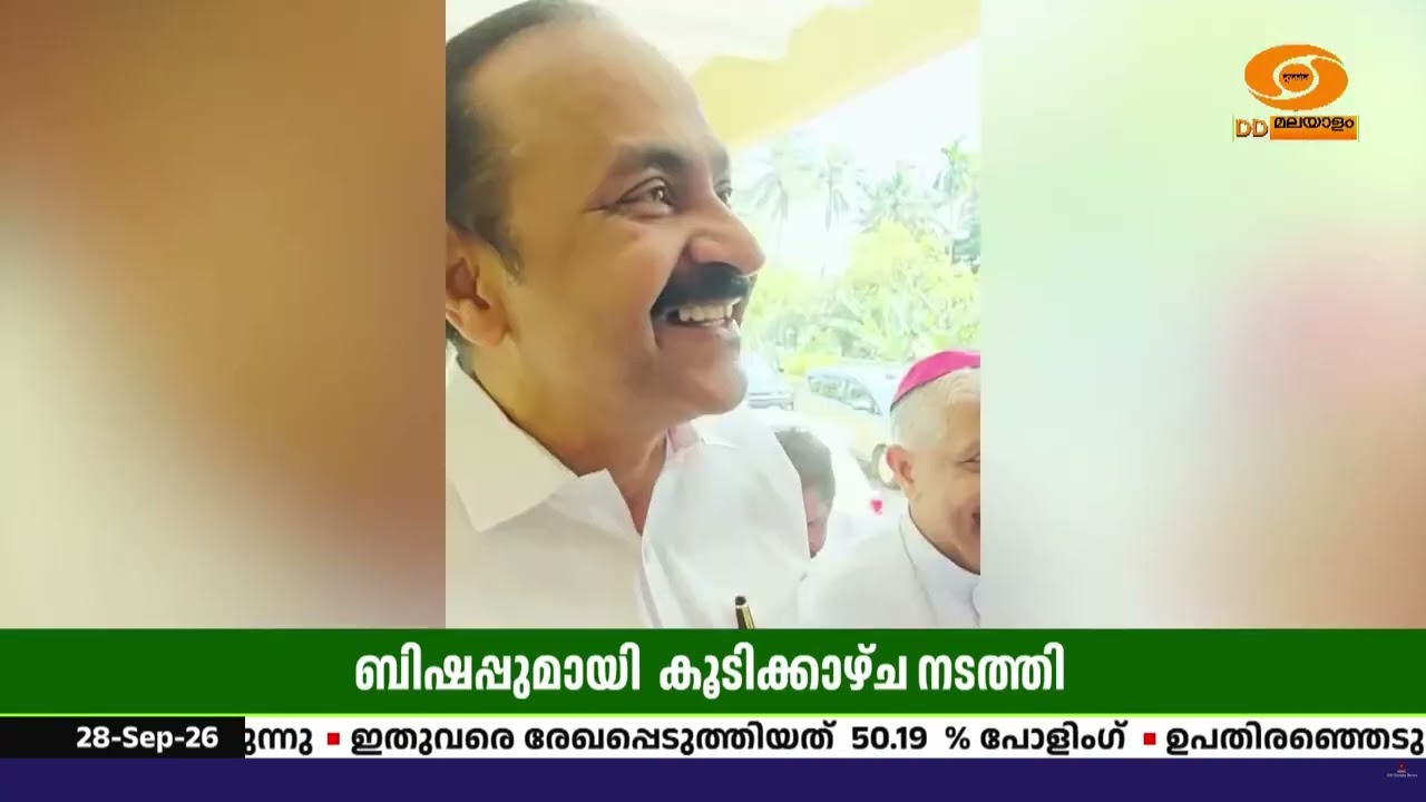 മുഖ്യമന്ത്രി വി ഡി സതീശൻ  കണ്ണൂർ ബിഷപ്പ് ഹൗസ് സന്ദർശ