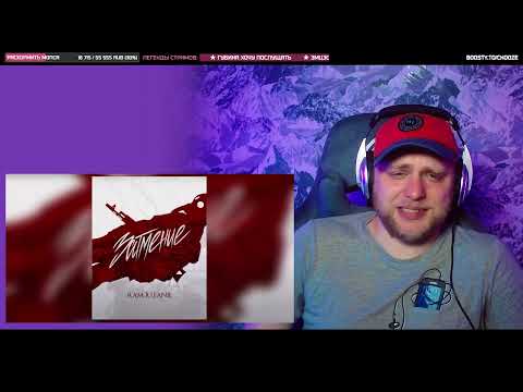 RAM x LEANJE «Затмение» | РЕАКЦИЯ со стрима | CHOOZE