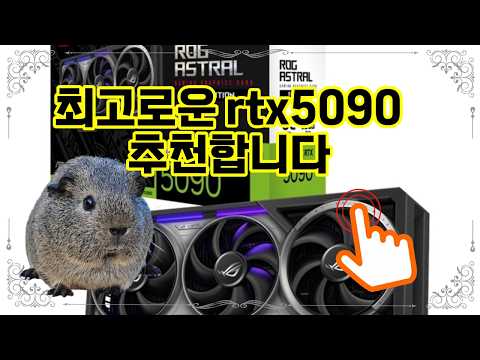 ❤️추천 rtx5090 초고성능 그래픽의 새로운 기준! 🚀✨ RTX 5090으로 게임과 창작의 한계를 넘어서세요! 🎮🎨