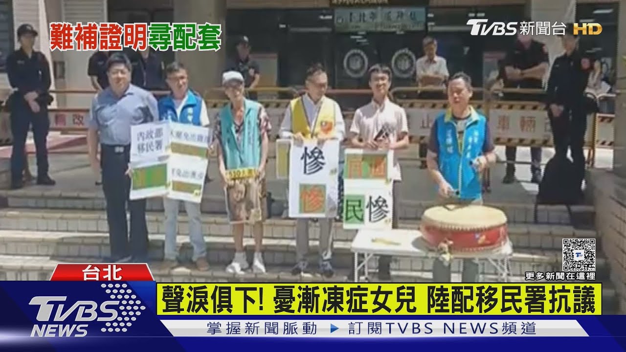萬名陸配沒「除籍證明」陸委會提4替代方案