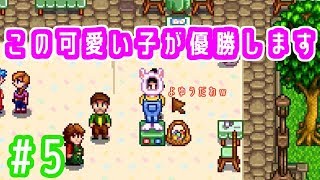 【スタデューバレー実況】大人げなく優勝したやつがいるのはここです。