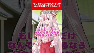 【ゆっくり茶番劇】もしも1つだけ欲しいものがなんでも貰えるなら？ Part5【それはささらの幻想奇聞第三章】#ゆっくり茶番劇 #幻想入り