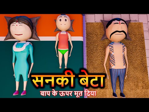 COMEDY SWAG - SANKI BETA / DABANG BETA / PAGAL BETA / KANPURIYA JOKES / JOK / MUMMY PAPA JOKES
