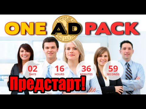 OneAdPack - Предстарт нового рекламного проекта!