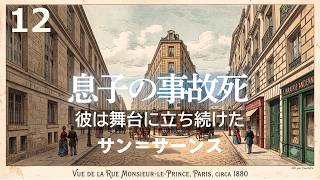 Download lagu 幸せの絶頂で息子を失った―サン=サーンス家族崩壊の真実 mp3 Download lagu 幸せの絶頂で息子を失った―サン=サーンス家族崩壊の真実 mp3