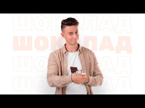 ШУГАР - Шоколад [BangBlazeMusic prod.]