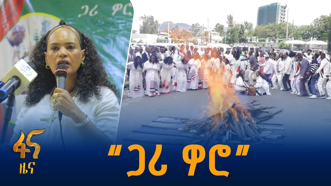 በአዲስ አበባ በድምቀት ተከበረ