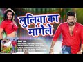 Luliya Ka Mangele (Audio Song) - NEW सबसे हिट गाना - Pawan Singh - SATYA - Bhojpuri Song