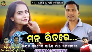 Mon Bhitare_New Koraputia Song_Singer_Sukdev Barik