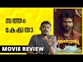 Maaveeran Review Malayalam | Unni Vlogs Cinephile
