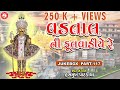 Swaminarayan Kirtan Part 117 Swaminarayan Kirtan Hasmukh Patadiya Jazz Music Swaminarayan