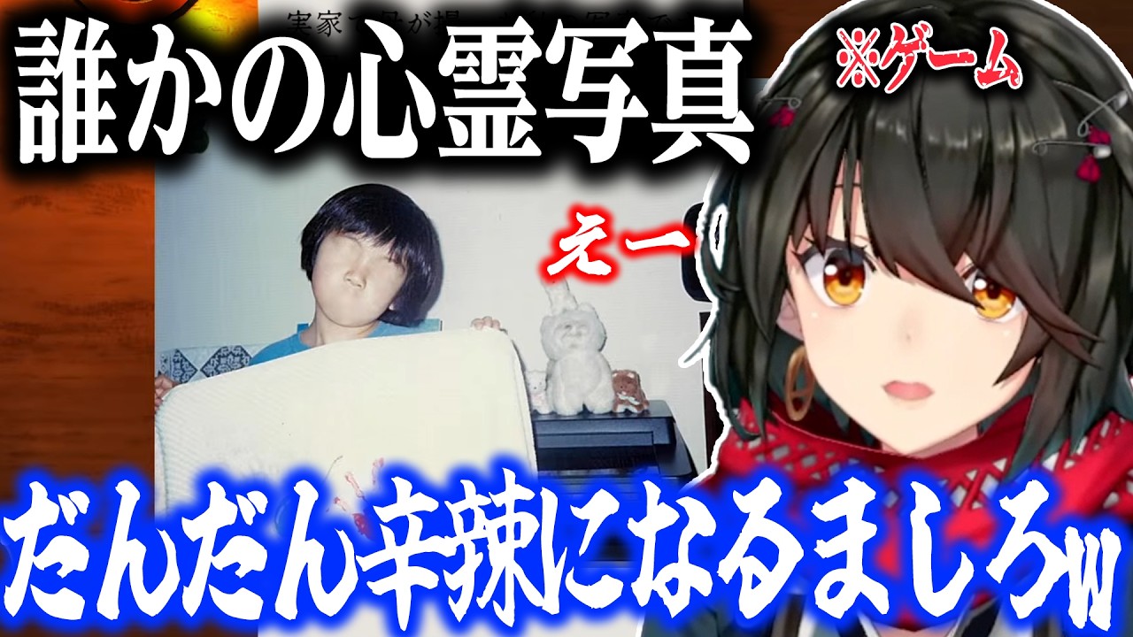 ゲームの心霊写真にだんだん辛辣になっていくましろ【誰かの心霊写真/にじさんじ/ましろ/切り抜き】