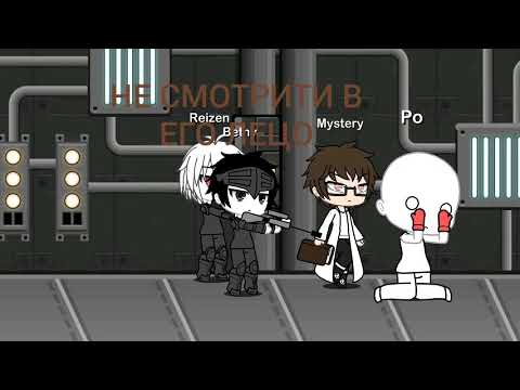 ДАПРОС SCP [2 ЧАСТ\19]