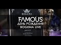 День рождения BOGEMA LIVE 