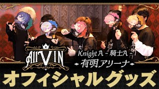 一人ずつに名前言ってるの実写で見れて最高です🥰 動きもかわいい🫶それぞれのグッズの着回し方が素敵でお似合いすぎます!!かっこいい! - 【カメラ】全てを賭けた神グッズ!実写で全力プレゼン🔥【KnightA-騎士A-】