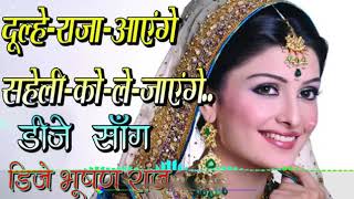 Download lagu Dulhe Raja Aayenge Saheli Ko Le Jayenge Dj Sadi Songs Hindi Dj Song By Dj Bhushan Raj mp3 Download lagu Dulhe Raja Aayenge Saheli Ko Le Jayenge Dj Sadi Songs Hindi Dj Song By Dj Bhushan Raj mp3