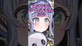 「ニートするにも才能がいる？」リスナーのお悩み相談に答える夜乃くろむ【ぶいすぽっ/切り抜き】 #ぶいすぽ #ぶいすぽ切り抜き #vtuber