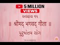 Bhagavad Gita Adhyay 15 Purushottam Yog Shri Yogeshwarji